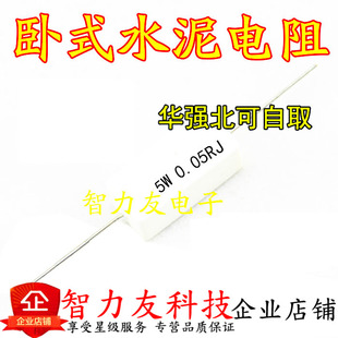 陶瓷水泥电阻 欧姆 5瓦 0.05R10R12R20R22R24R27R30R33R 卧式