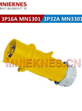 3芯16A工业插头 防水插头插座1301-4 4H IP44黄色110V 单相三线3P