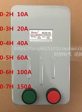 电磁起动器QC20-2H 3H 4H 5H 6H 7H 启动器