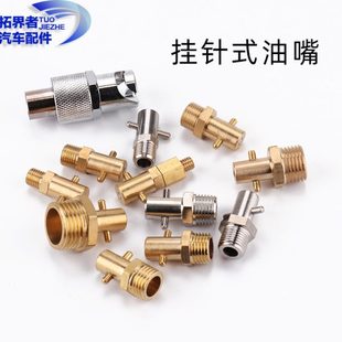 船用十字挂钩牛油嘴注油咀黄铜304不锈钢PT1 挂针式 黄油嘴勾接式