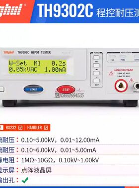 同惠TH9302 TH9302B ]TH9302D 程控交直流耐压绝缘测试仪