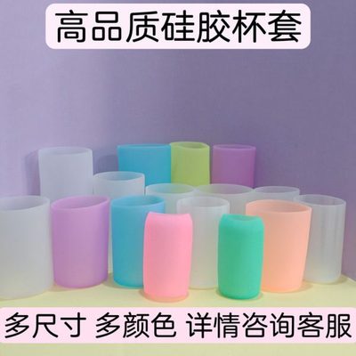 6.5/7/7.5/8/8.5cm硅胶杯套直筒透明保温杯玻璃杯套防隔热防滑通