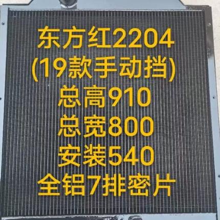 1204 1304 1504 1604 1804 2104 2204东方红拖拉机水箱大拖散热器