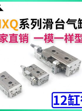 MXQ12L-MXQ12-10/20/30/40/50/75/100A/AS/B/BS/C/CS气动滑台气缸
