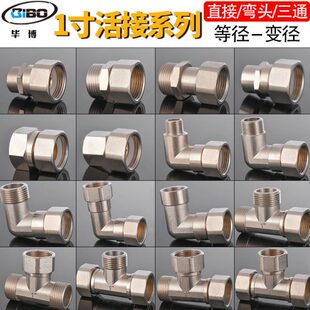 1寸铜活接接头三通内外丝直接弯头DN25 32转6分转4分变径水泵配件
