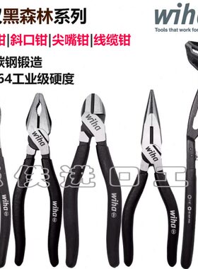 德国wiha威汉进口黑森林钳子省力钢丝钳斜口钳尖嘴钳老虎钳线缆钳