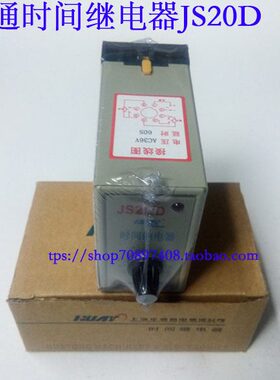 上海华通继电器 JS20D 60S 36V 220V  380V
