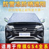 传祺奇GS4专用汽车前挡风玻璃防冻防雪罩防霜挡雪盖布遮雪挡冬季