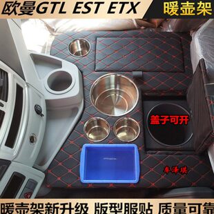 暖瓶架水杯壶座 EST车载用暖壶架ETX欧航改装 适用于欧曼新老款 GTL