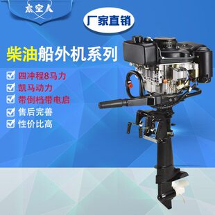 凯马动力柴油船外机推进器四冲程8马力螺旋桨船用挂机船尾舷外机