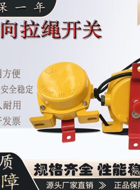 双向拉绳开关HFKLT2-II-S输送带拉线急停开关装置KLT2A-1 KLT2A-2