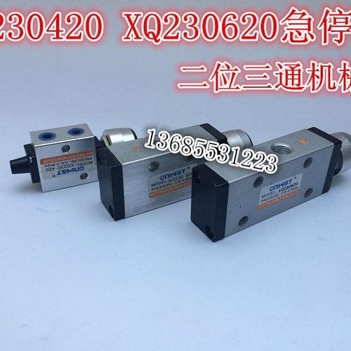 新益型 XQ230420 XQ250420  XQ230620 XQ250620 急停阀  气控阀