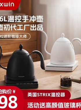 maxwin手冲咖啡壶智能温控恒温长嘴细口泡茶电热水壶挂耳保温B壶