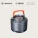 火枫FMC XT2户外野炊露营户外集热开水壶咖啡壶茶壶1.5L围炉煮茶