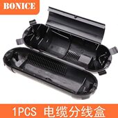 黑色 1pcs盒装 安全接线盒 电缆分线盒电线延伸线保护罩防水线盒