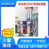 凯伍德 通用配件 KAH647PL KENWOOD AT647食物处理器 少量库存