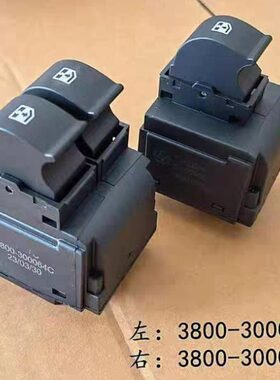 适用红岩杰狮C500新金刚电动玻璃升降开关3800-300064A65B64c65c