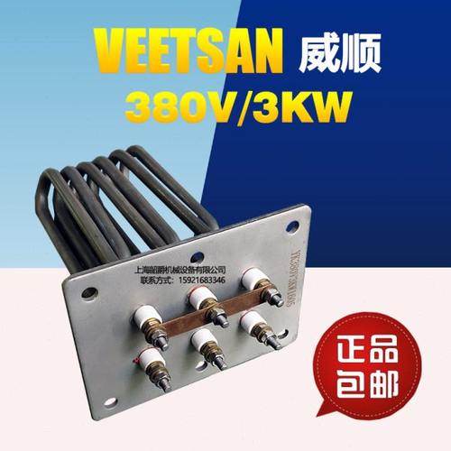 威顺洗碗机配件  H1主洗加热管 380V 3KW 原厂配件CE00121