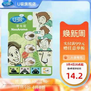 U吸鼻晕车吸香薰精油缓解晕车晕船晕机防眩晕U型鼻夹1板3粒便捷