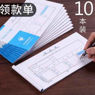 10本 领款凭证现金领付款单领款申请证明单财务专用用品领款收据
