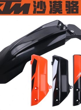 KTM790ADV/R原厂前挡泥板普版升级R版高位挡泥板避震护板原装配件