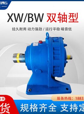 XW7-23摆线减速机XW7-23摆线针轮减速机XW7-23减速机