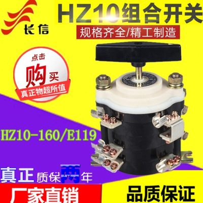 长信 HZ10-160E/119 电焊机开关 160A 12个接点 HZ10-160/E119TH