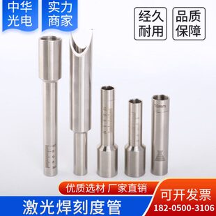 激光手持焊接机嘉强睿法IPG铭镭款刻度管新款不锈钢材质连接件