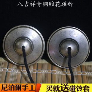 尼泊尔进口碰铃青铜手工雕花修行打击乐器铜法铃丁夏碰铃赠送套子