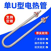 单U型电热管不锈钢加热管烧水棒发热管220V 1KW1.5KW2KW3KW4 380V