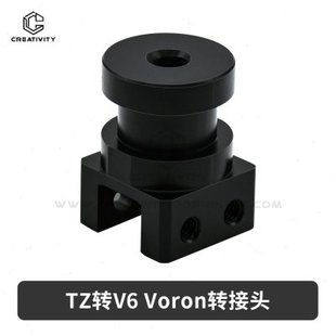 TZ竹子Bambulab转V6Voron金属转接头3D打印机配件