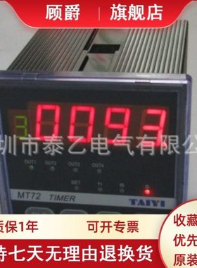 Kaitai凯泰 MT72-4B(MT72-4C) 可编程多路时间控制器 TAIYI泰乙