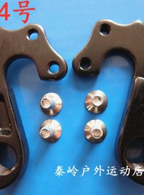 MOSSO山地自行车用尾钩吊勾尾勾后拨挂勾吊耳尾钩后钩爪勾444