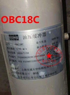 巨人通力 通力油压缓冲器OBC18C/16C YH103/175 CYOB-72C/175/72B
