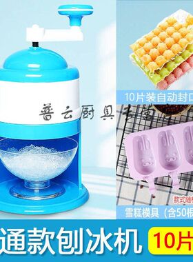 销刨冰机手摇家用小型碎冰机冰沙机摆摊手动制冰绵绵冰白熊冰破促