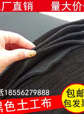 黑色无纺土工布毛毡布滤渗公路养护护坡除草保湿包装大棚保温地毯