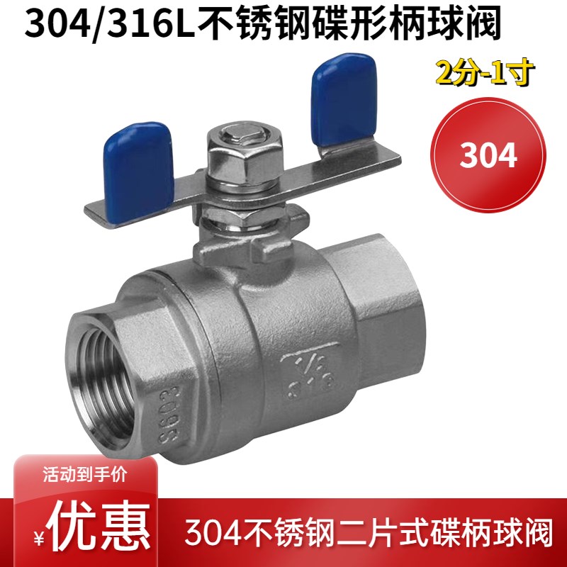 304/316L不锈钢二片式内丝碟柄球D阀2分3分6分1寸内螺纹水管开关2