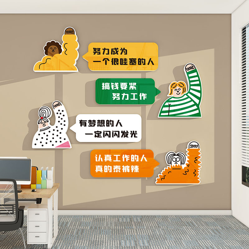 办公室氛围布置墙面装饰团u队励志标语墙贴员工激励公司企业文化