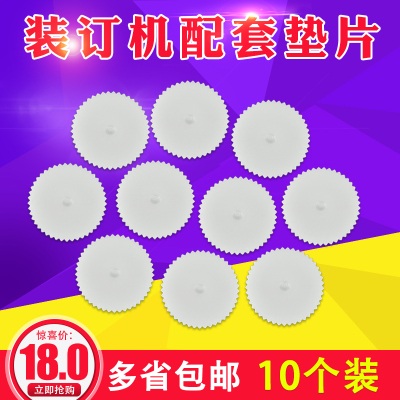 广友凭证铆管装订机3888刀垫 塑料垫片 装订垫片打孔垫片 10个装