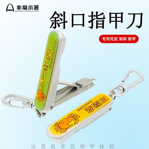 非常小器族不锈钢斜口指甲刀折叠指甲钳死皮倒刺甲沟专用剪防飞溅