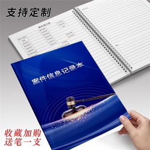 律师事务所律所案件记录本律师办案手E记A4定制办公用品工作登记
