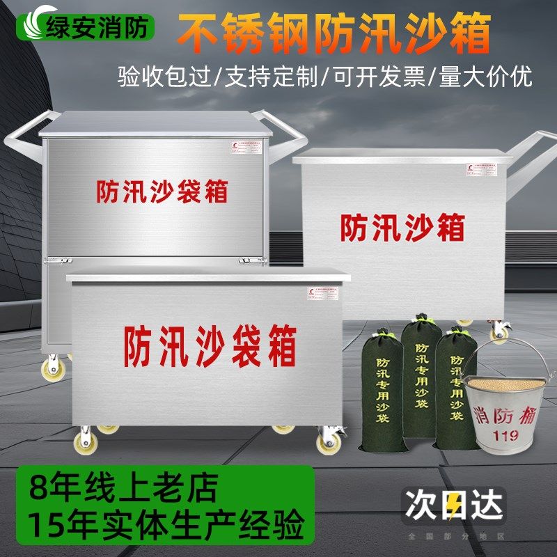 不锈钢防汛沙箱消防沙箱防汛专用沙袋箱带轮可移动式黄沙箱可定制,商业/办公家具,灭火箱/消防柜/应急物资柜,淘宝优惠券,粉丝福利购,淘宝优惠卷