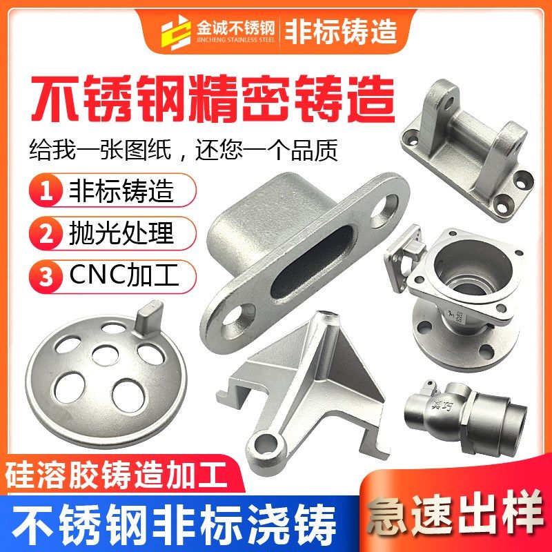 304不锈钢精密铸造非标浇铸件精密零件硅溶胶铸造熔模铸钢铸铁定