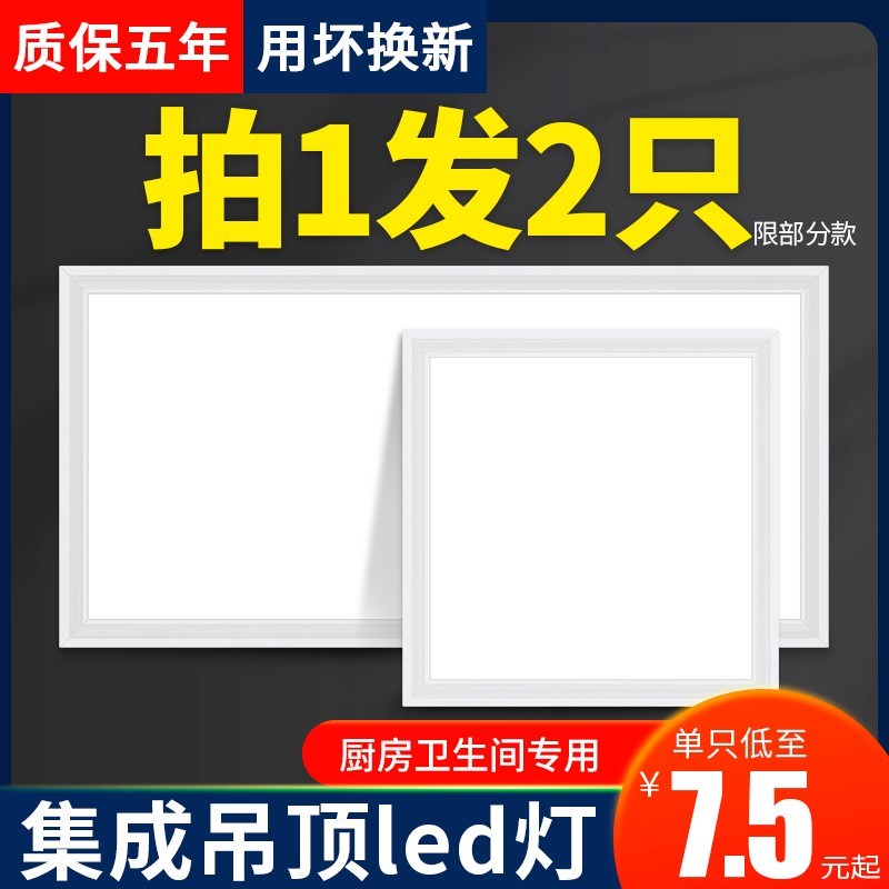 卫生间浴室集成吊顶lped灯嵌入式厨房天花平板灯铝扣板厨卫吸顶灯