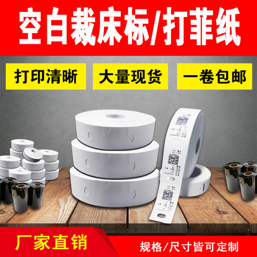 毅信裁床标 打菲纸 菲票纸挂绑服装打孔洗水唛工票纸布标切撕裂线