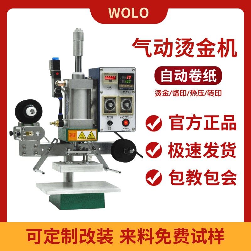 小型气动烫金机 电机自动卷纸热z压烫印机皮革LOGO木X头压标烙印,办公设备/耗材/相关服务,烫金机/压烫机,淘宝优惠券,粉丝福利购,淘宝优惠卷