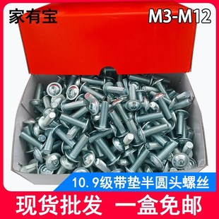 镀锌10.9级带垫半圆头内六角螺丝高强度自带垫圆杯m3m4m5m6m8m10