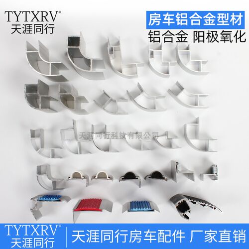 房车吊柜圆角型材 吊柜下包角 90度转角拐角圆角铝型材卫生间型材