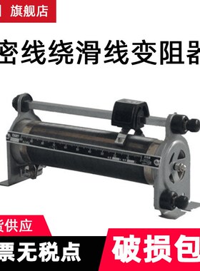 1A-500欧 大功率可调滑线变阻器