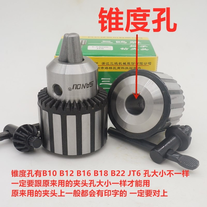 三鸥钻夹重型头钻床台钻扳手锥度0.6-6 1-10 1-13 3-16 1-16 5-20